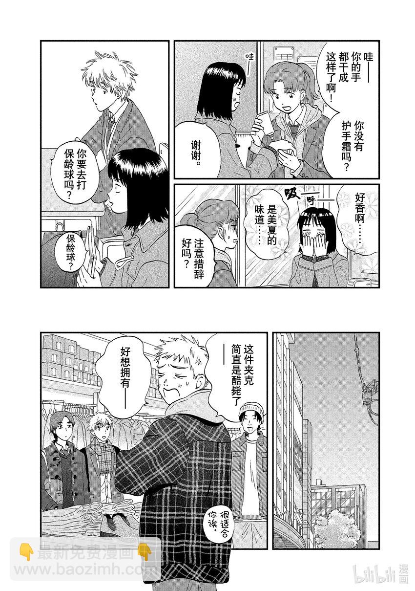 《跳跃和乐福鞋》scene28 漫画期待的圣诞节 第6页
