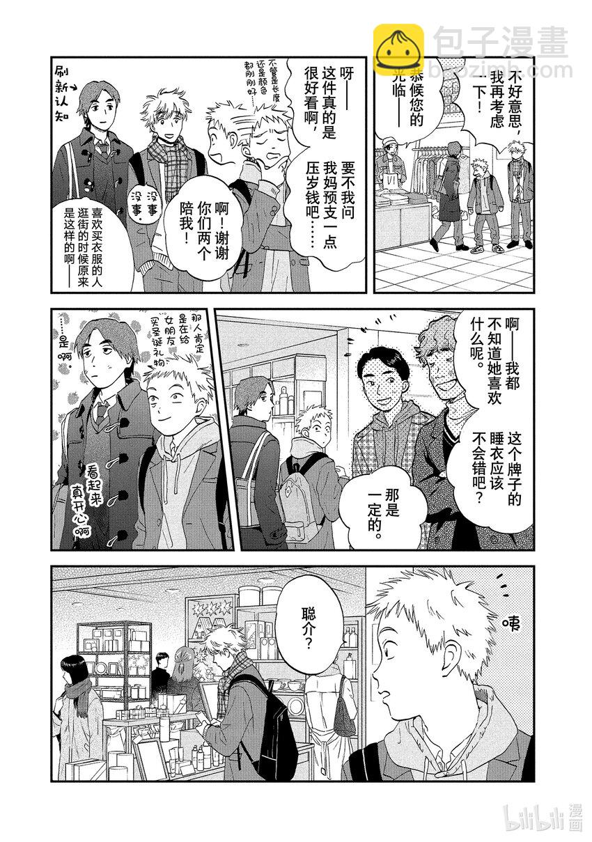 《跳跃和乐福鞋》scene28 漫画期待的圣诞节 第7页