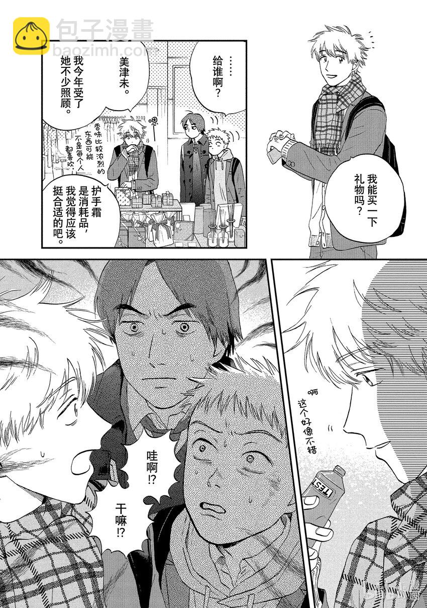《跳跃和乐福鞋》scene28 漫画期待的圣诞节 第8页