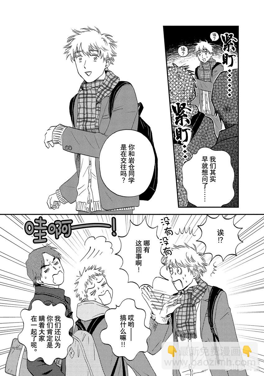 《跳跃和乐福鞋》scene28 漫画期待的圣诞节 第9页