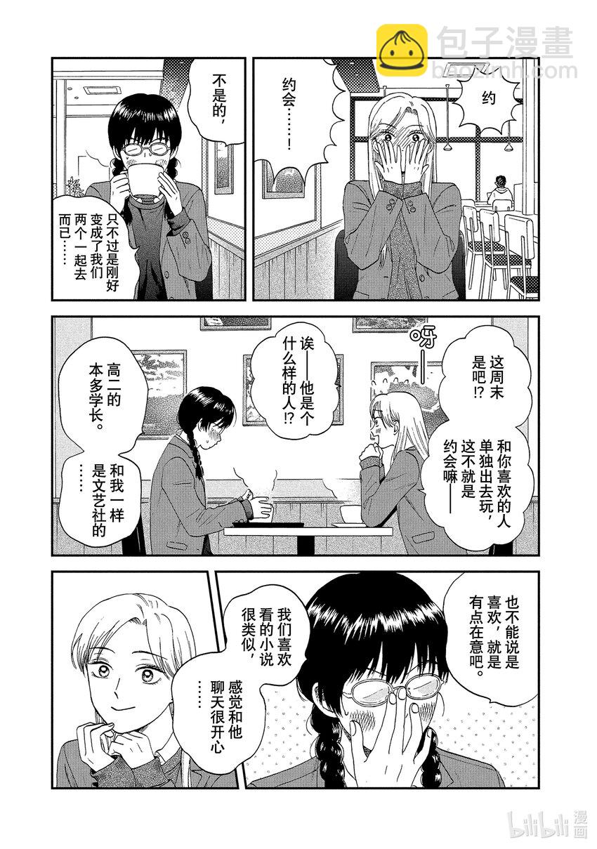《跳跃和乐福鞋》scene26 捉摸不透的少女心事<1> 第11页