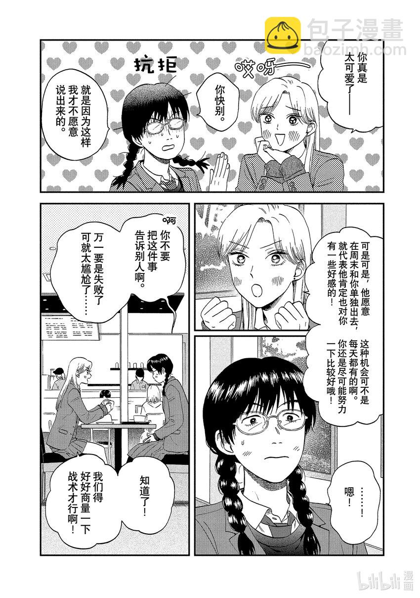 《跳跃和乐福鞋》scene26 捉摸不透的少女心事<1> 第12页