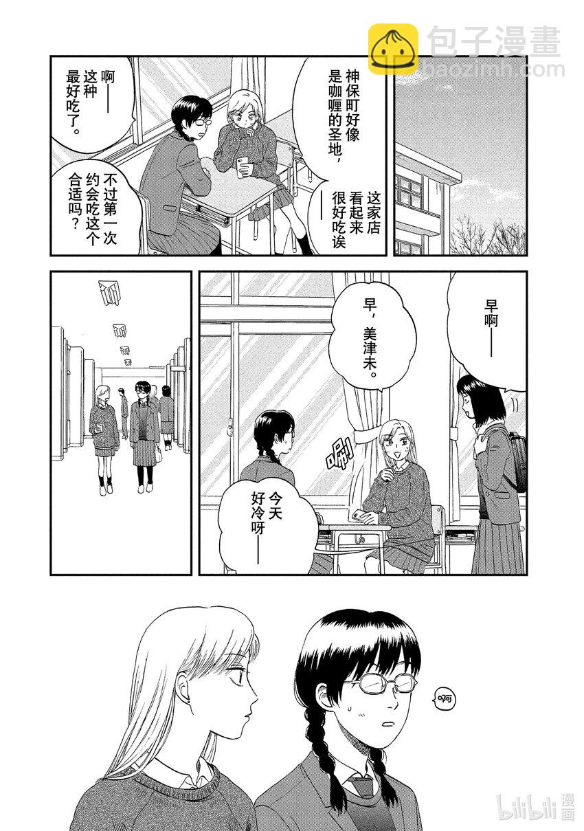 《跳跃和乐福鞋》scene26 捉摸不透的少女心事<1> 第13页