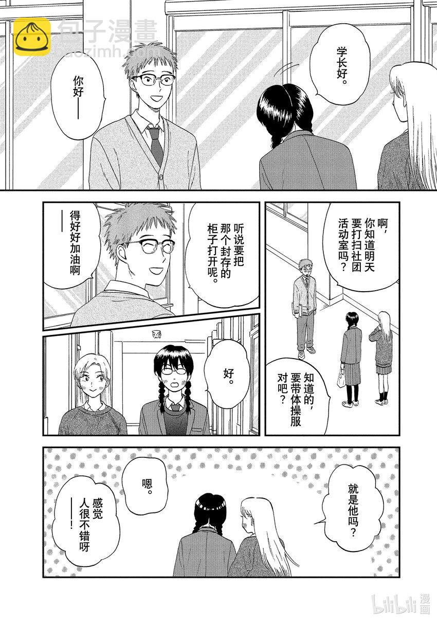 《跳跃和乐福鞋》scene26 捉摸不透的少女心事<1> 第14页