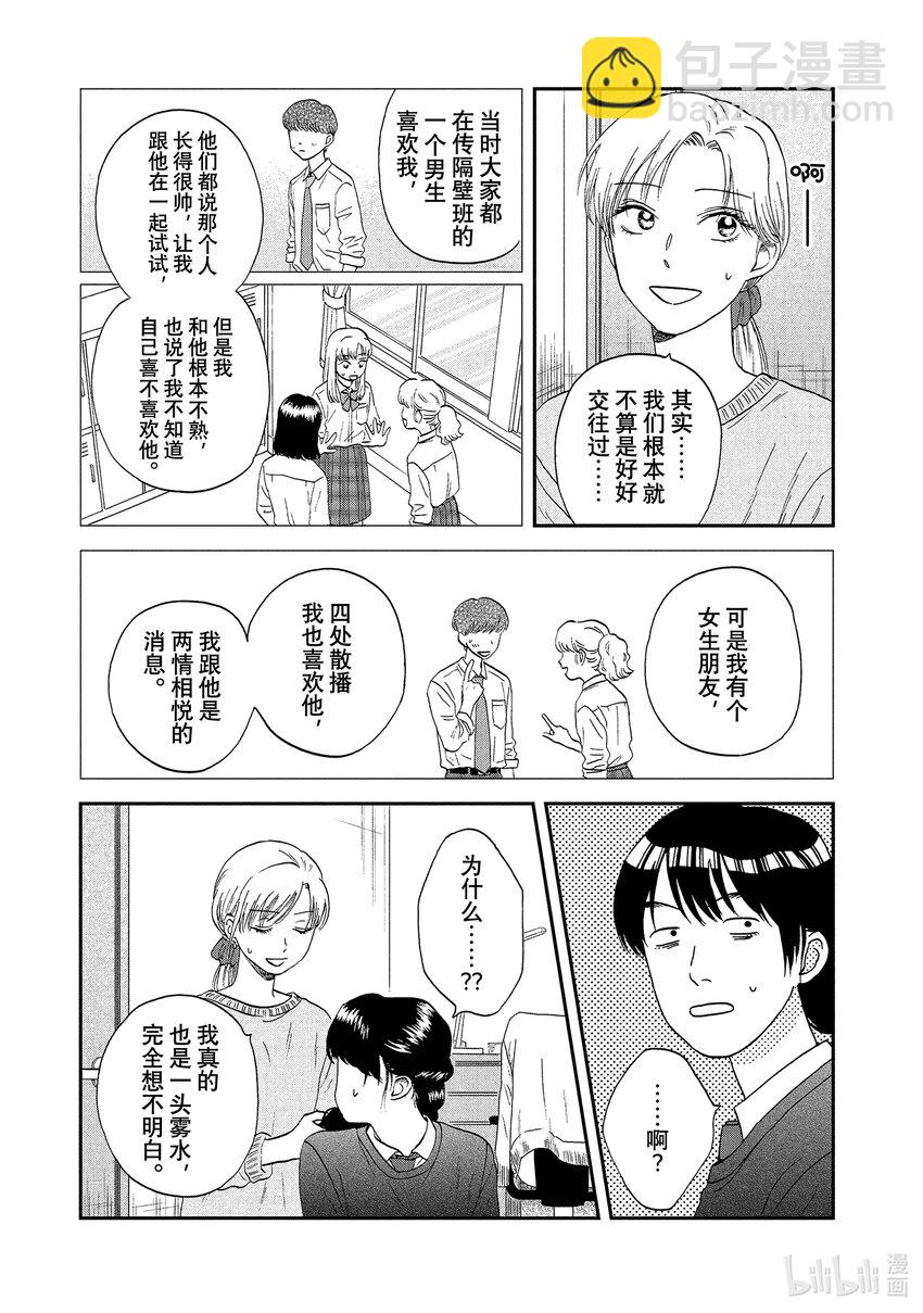 《跳跃和乐福鞋》scene26 捉摸不透的少女心事<1> 第17页