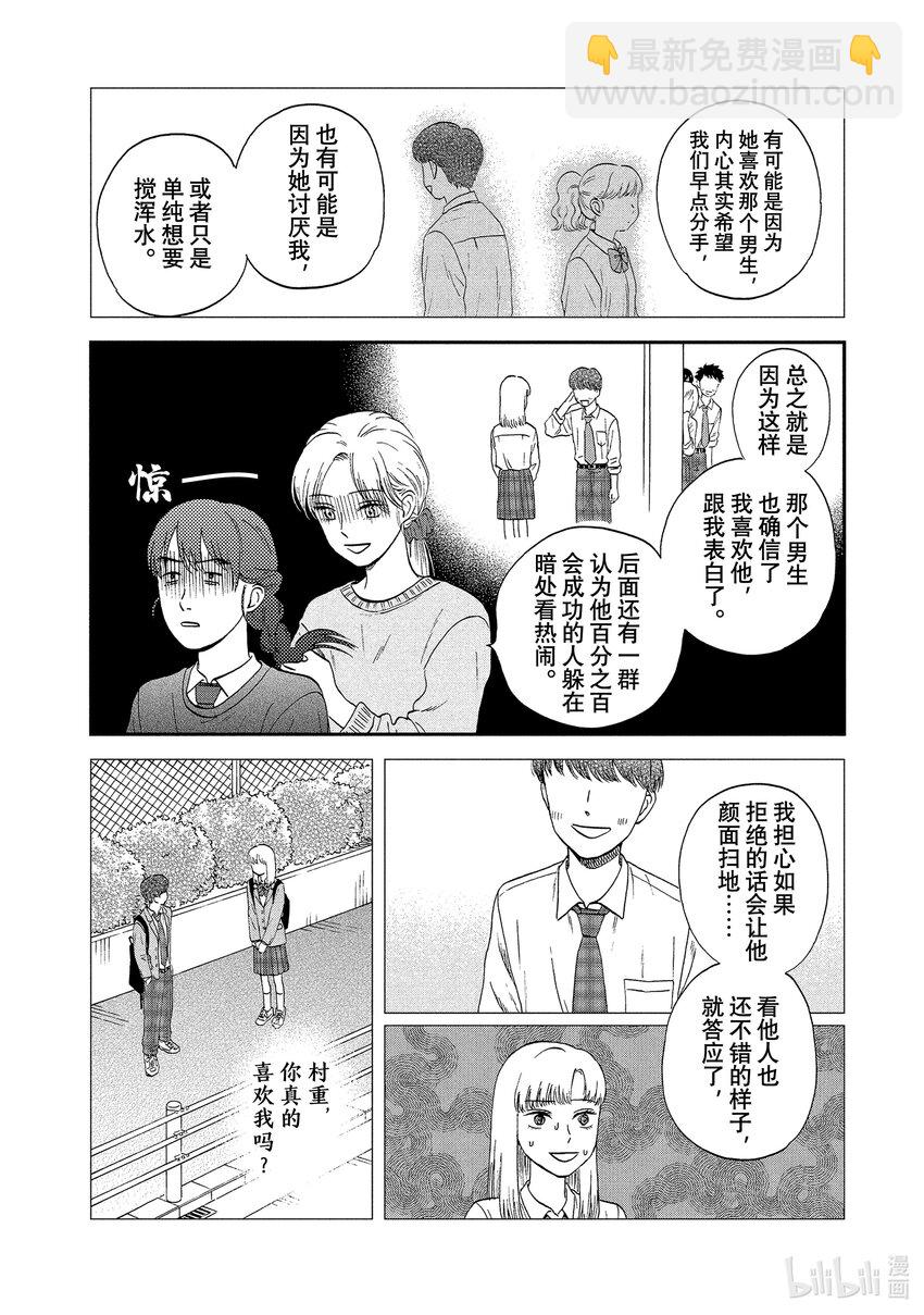 《跳跃和乐福鞋》scene26 捉摸不透的少女心事<1> 第18页