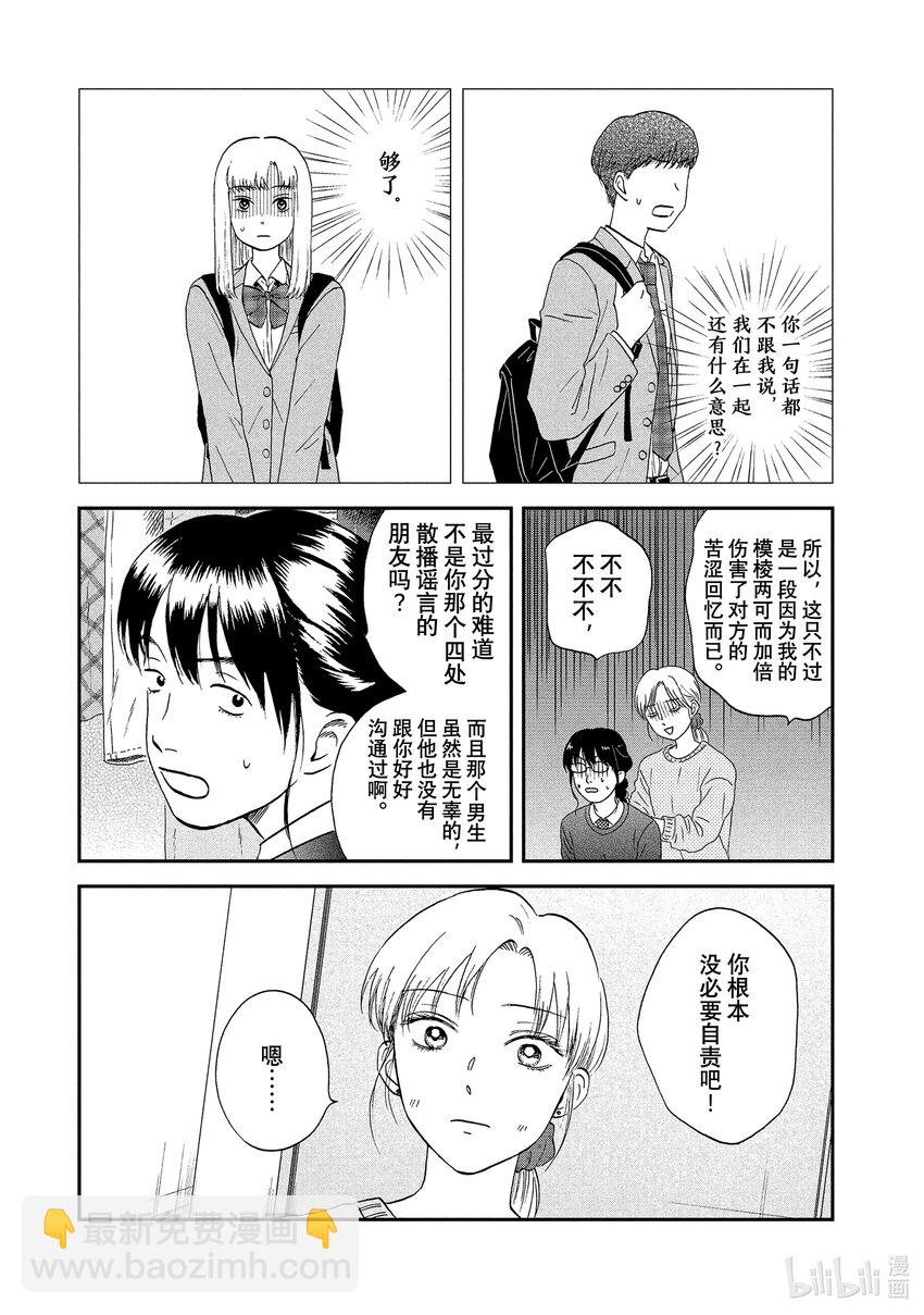 《跳跃和乐福鞋》scene26 捉摸不透的少女心事<1> 第19页