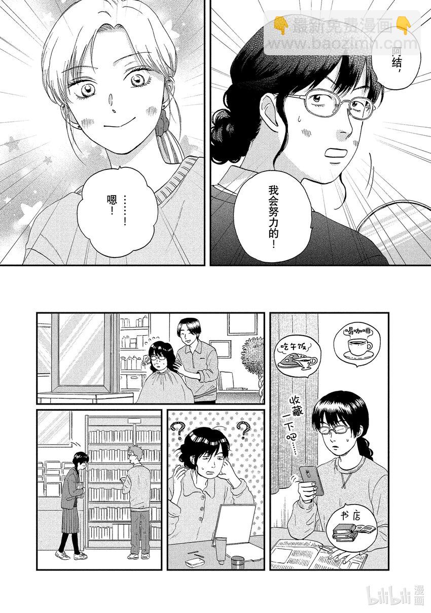 《跳跃和乐福鞋》scene26 捉摸不透的少女心事<1> 第21页