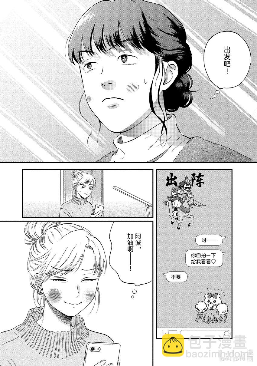 《跳跃和乐福鞋》scene26 捉摸不透的少女心事<1> 第23页