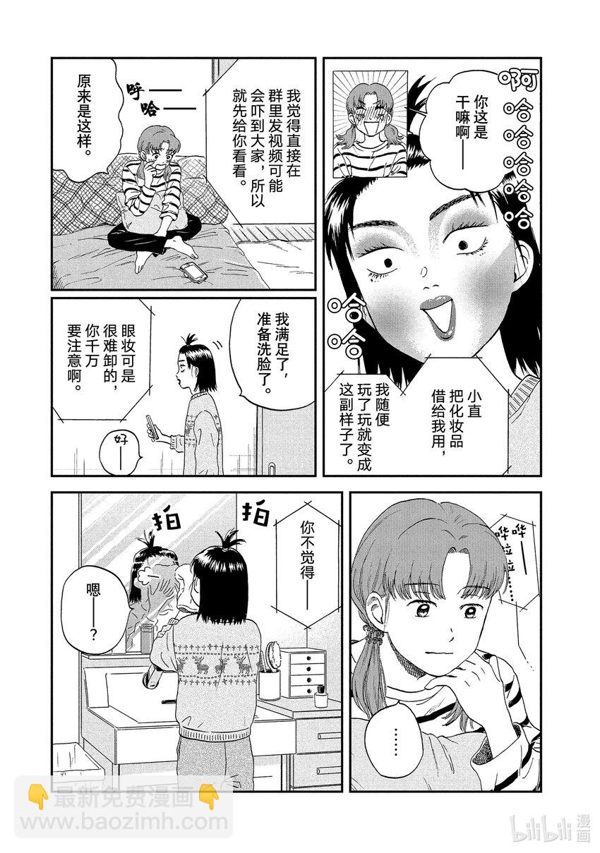 《跳跃和乐福鞋》scene26 捉摸不透的少女心事<1> 第25页