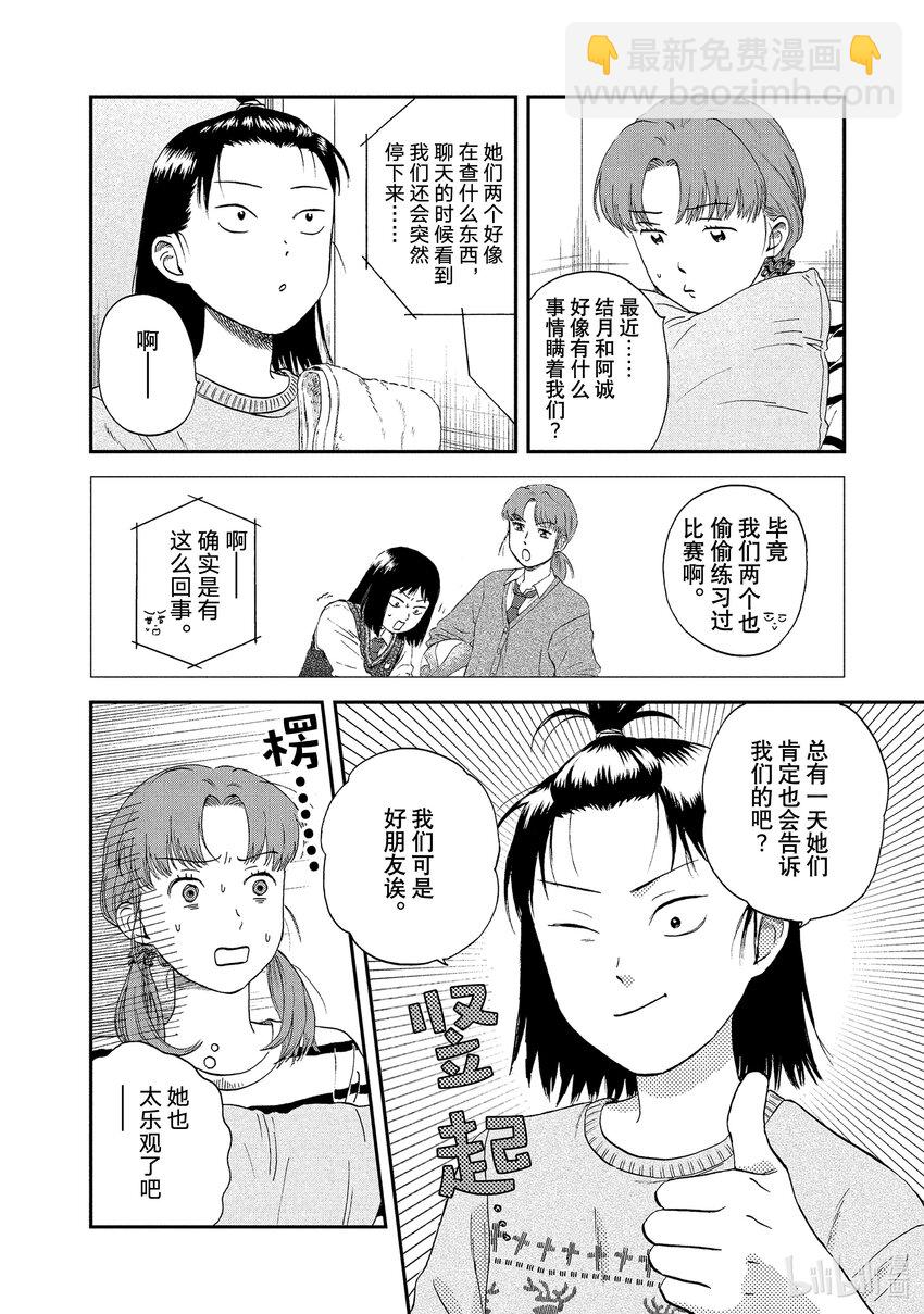 《跳跃和乐福鞋》scene26 捉摸不透的少女心事<1> 第26页