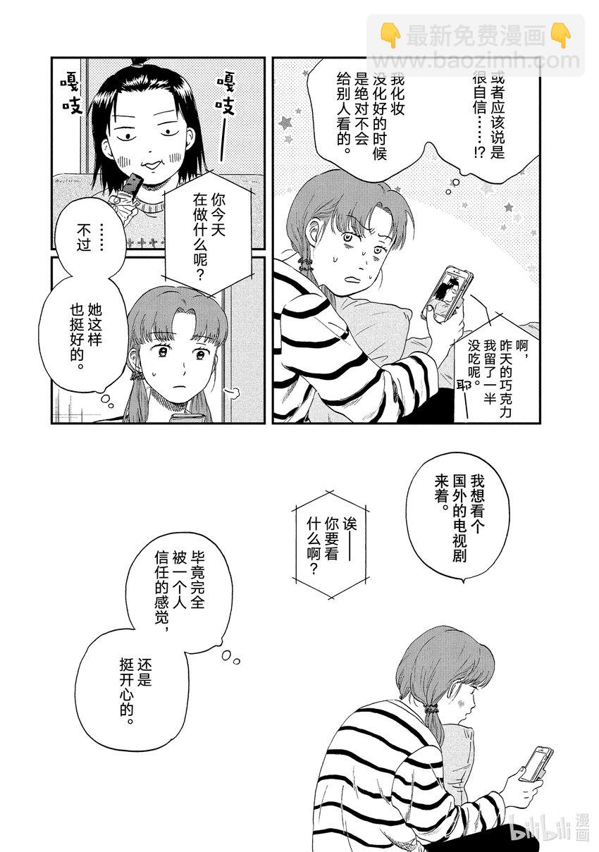 《跳跃和乐福鞋》scene26 捉摸不透的少女心事<1> 第27页