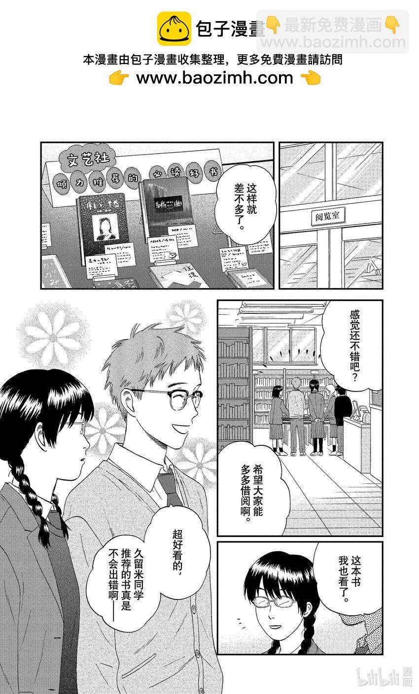 《跳跃和乐福鞋》scene26 捉摸不透的少女心事<1> 第2页