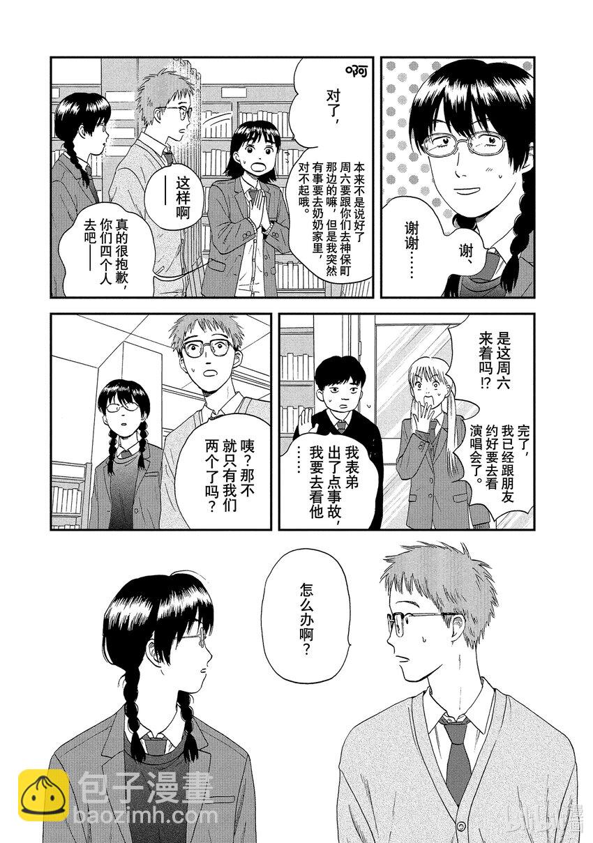 《跳跃和乐福鞋》scene26 捉摸不透的少女心事<1> 第3页