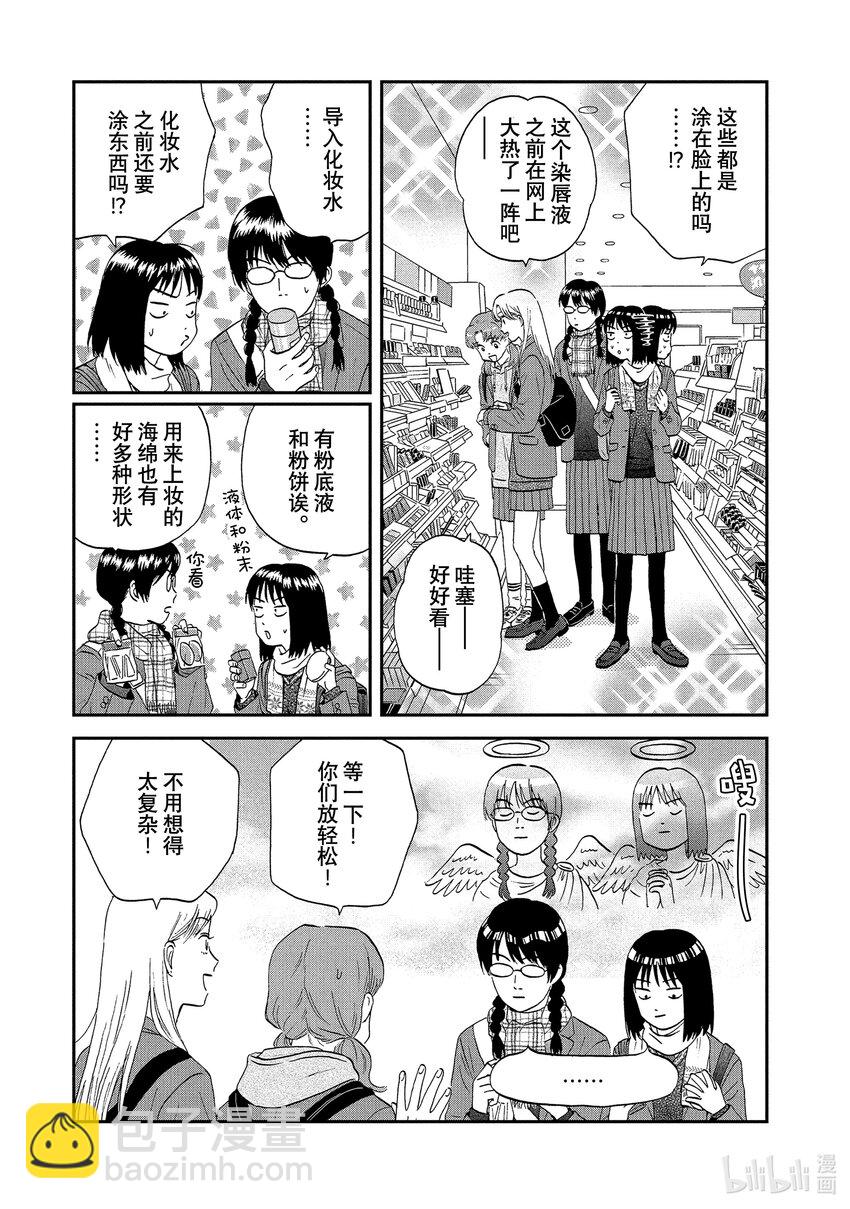 《跳跃和乐福鞋》scene26 捉摸不透的少女心事<1> 第5页