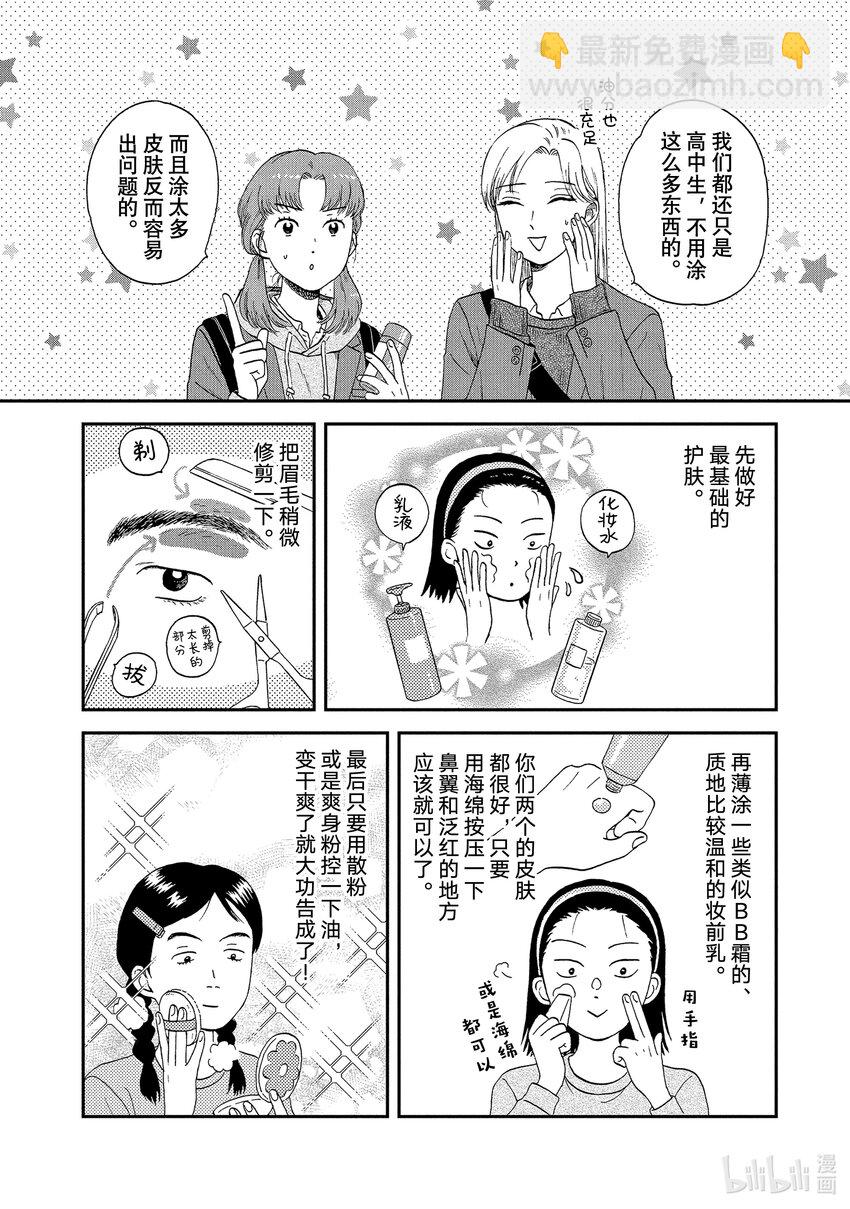 《跳跃和乐福鞋》scene26 捉摸不透的少女心事<1> 第6页