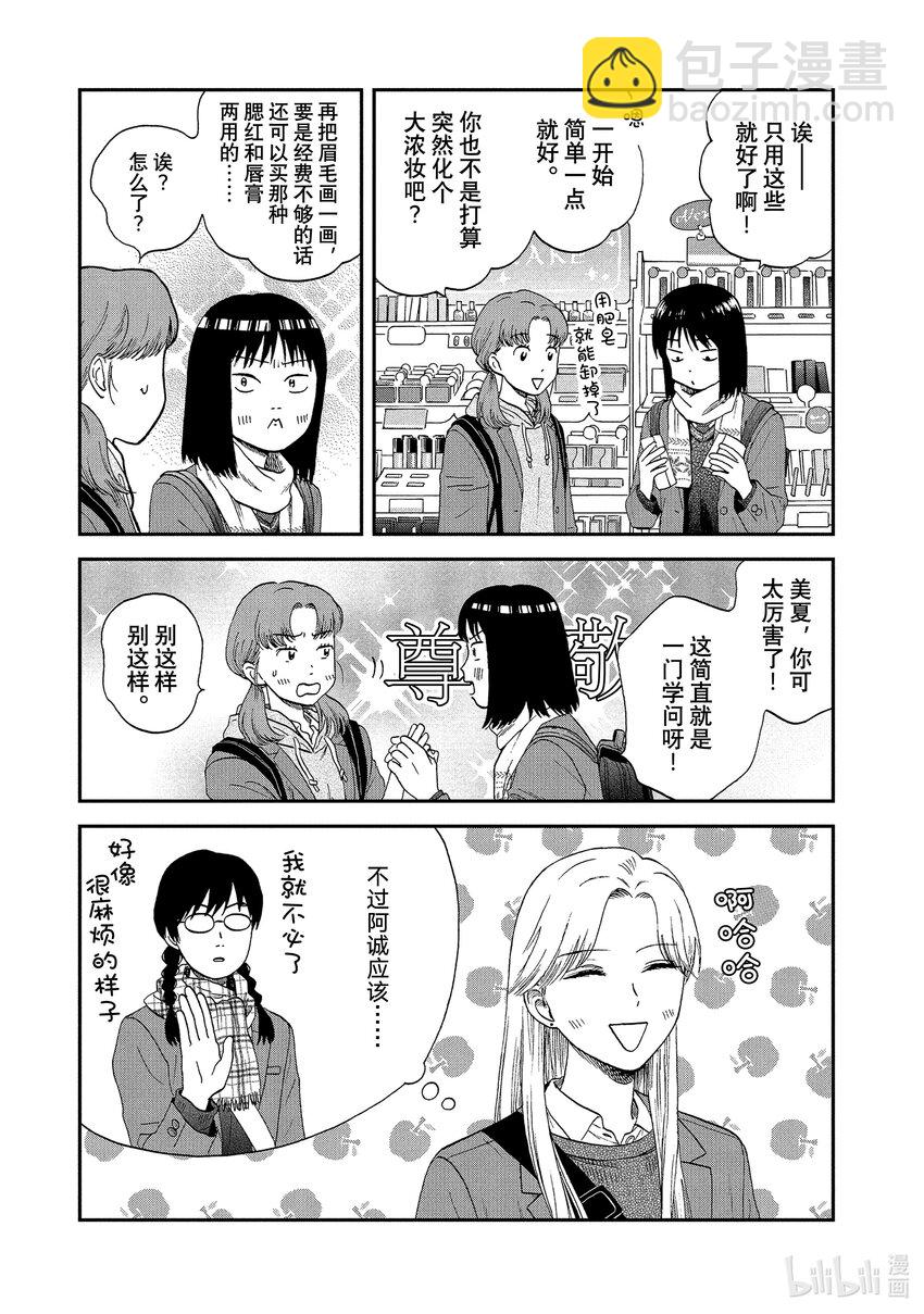 《跳跃和乐福鞋》scene26 捉摸不透的少女心事<1> 第7页