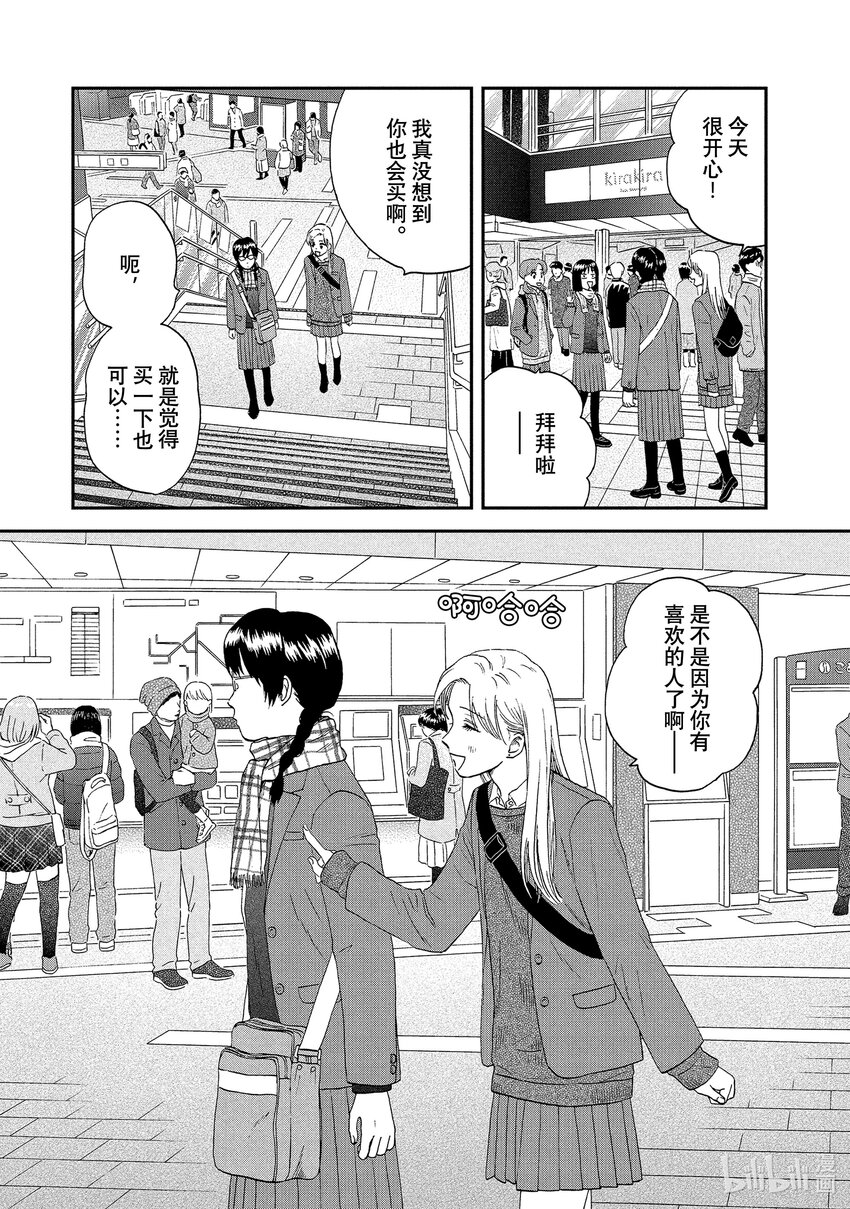 《跳跃和乐福鞋》scene26 捉摸不透的少女心事<1> 第9页