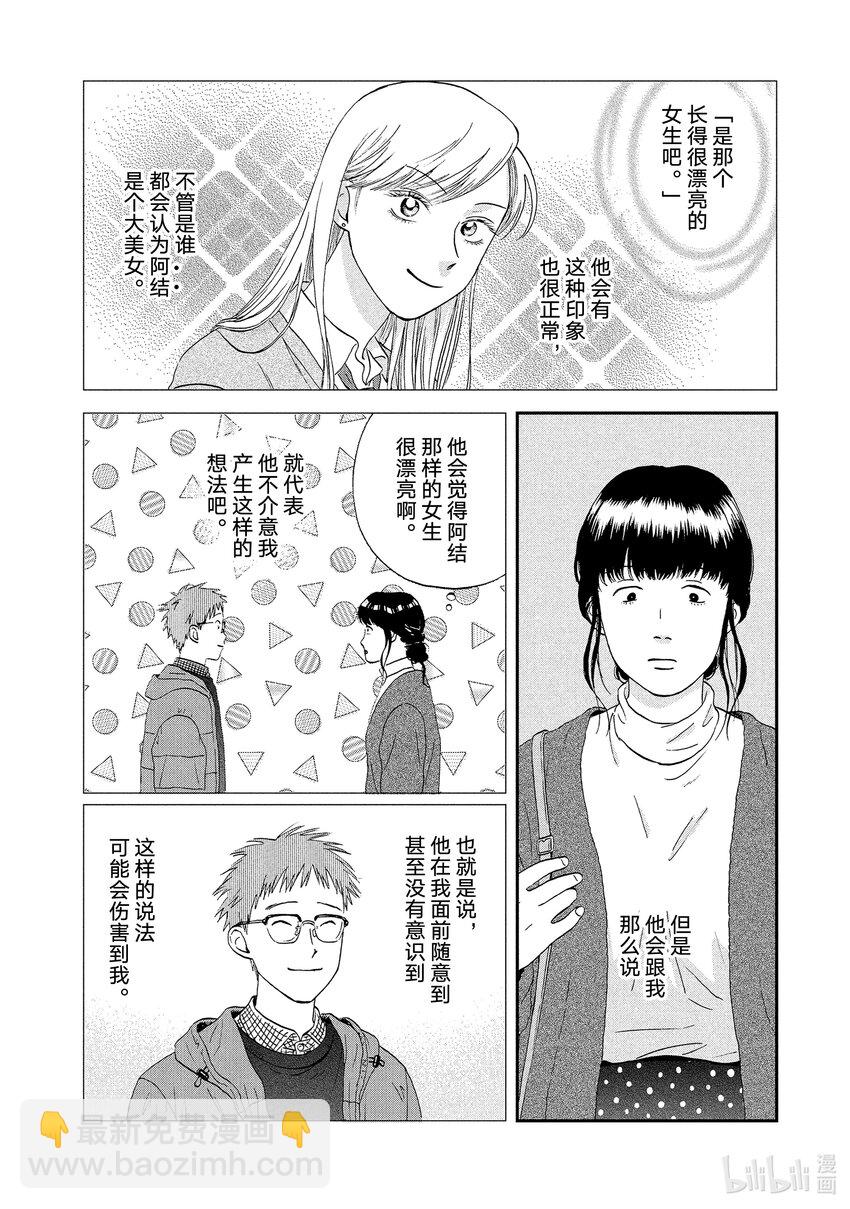 《跳跃和乐福鞋》scene27 捉摸不透的女生心事<2> 第10页