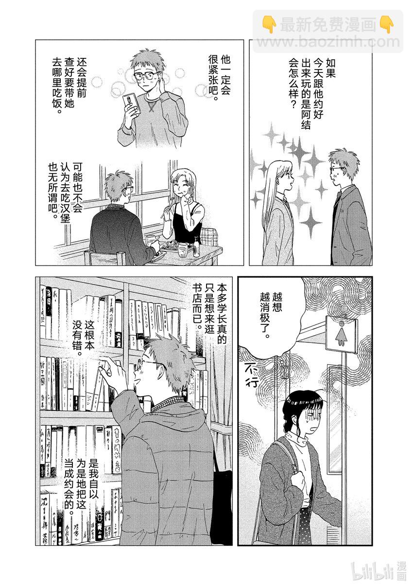 《跳跃和乐福鞋》scene27 捉摸不透的女生心事<2> 第11页