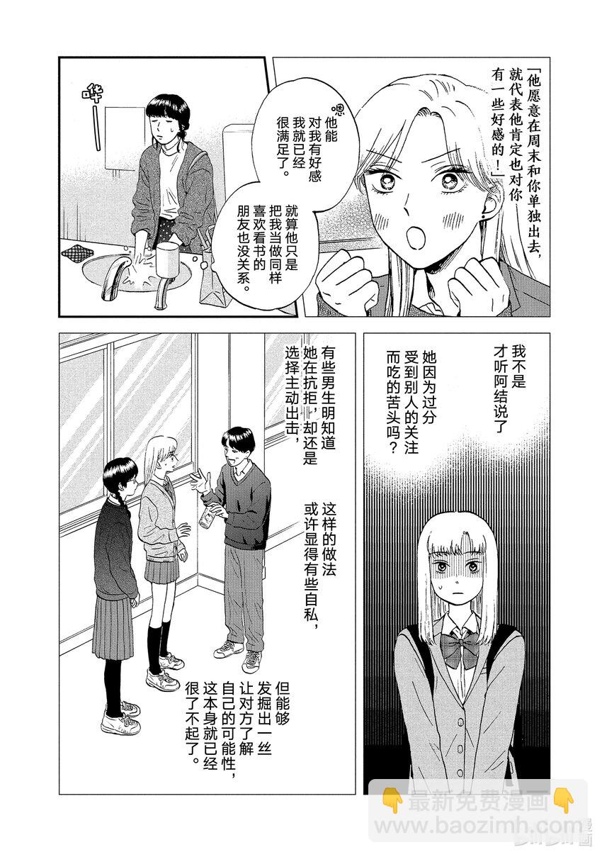 《跳跃和乐福鞋》scene27 捉摸不透的女生心事<2> 第12页