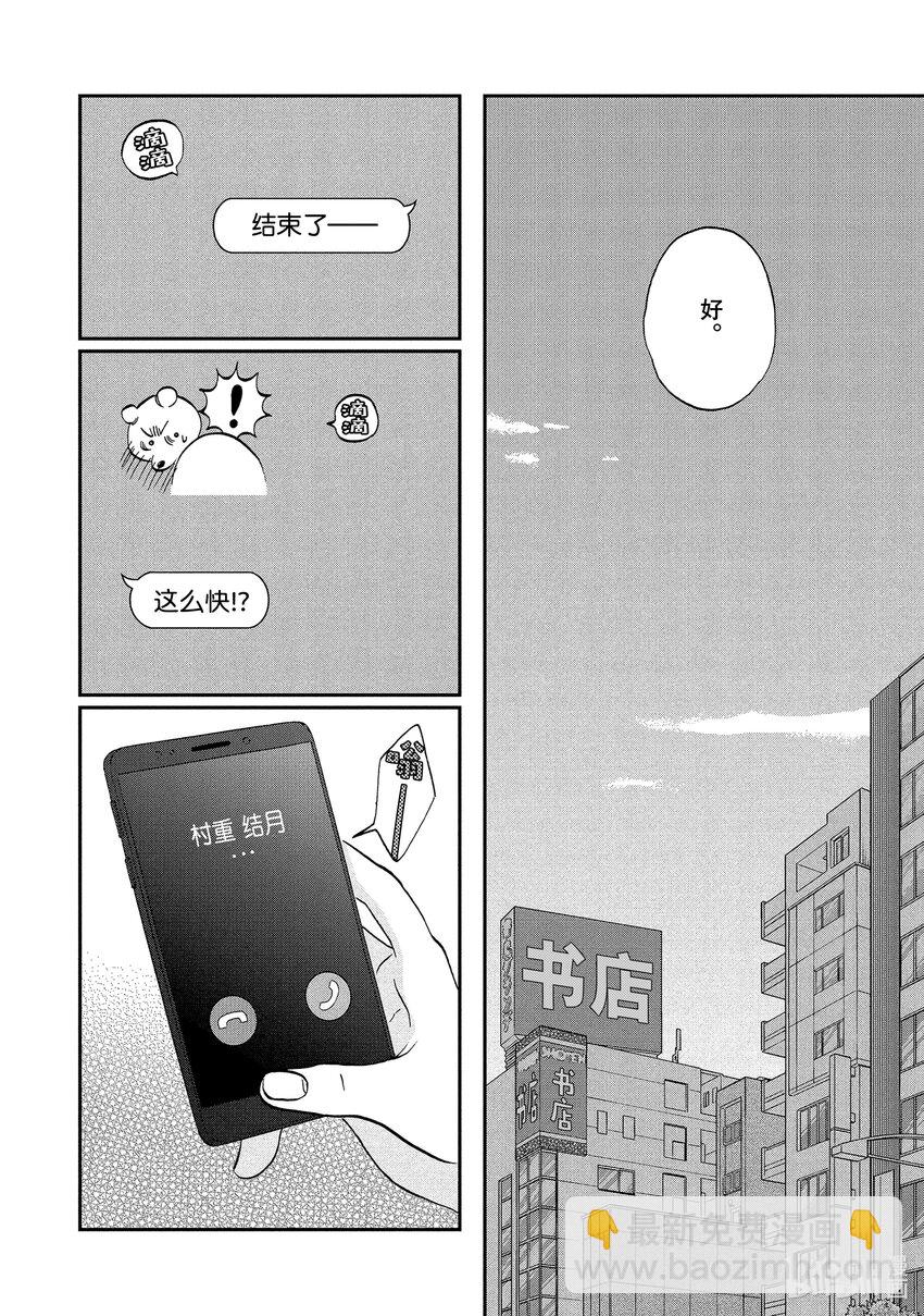 《跳跃和乐福鞋》scene27 捉摸不透的女生心事<2> 第17页