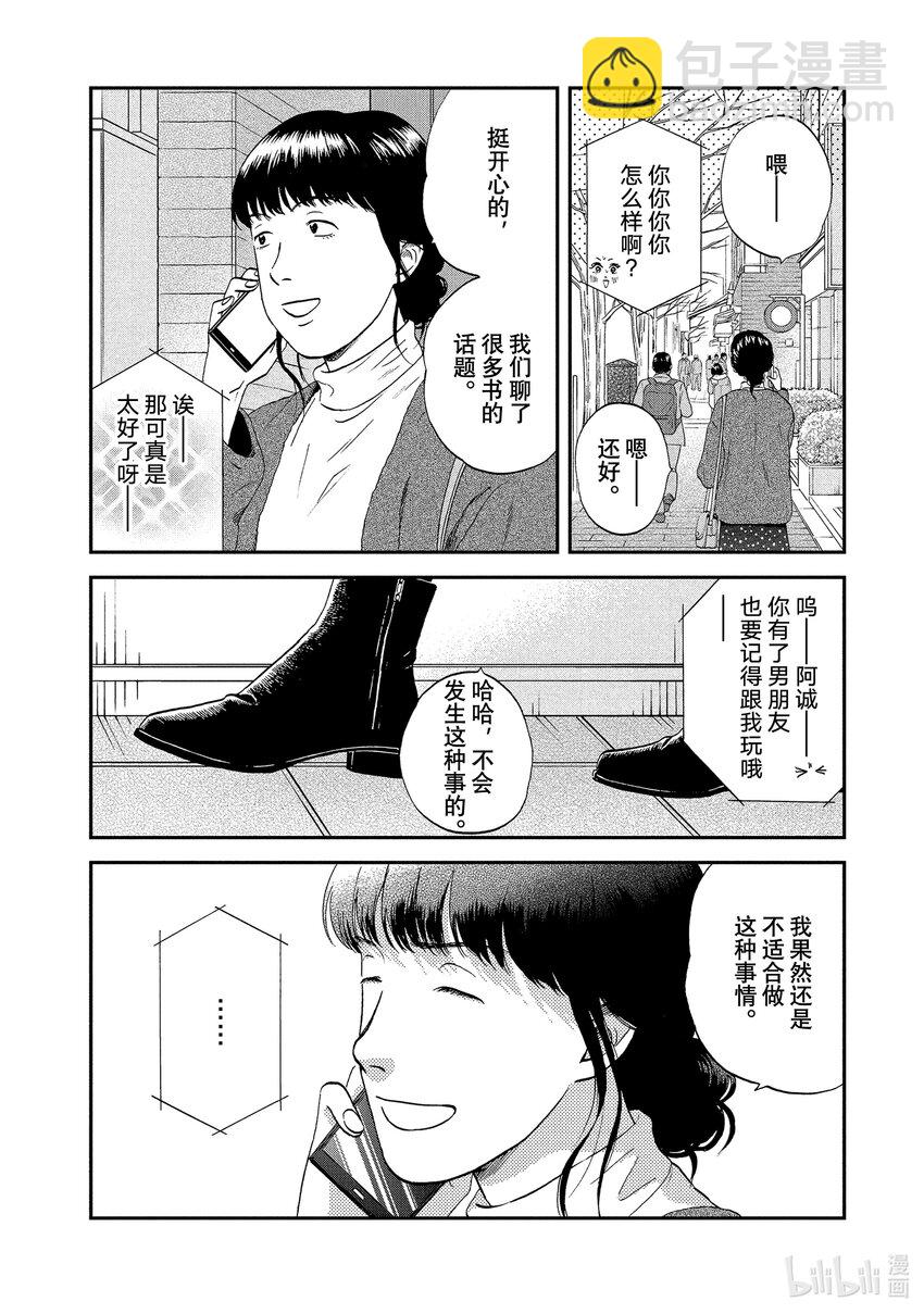 《跳跃和乐福鞋》scene27 捉摸不透的女生心事<2> 第18页