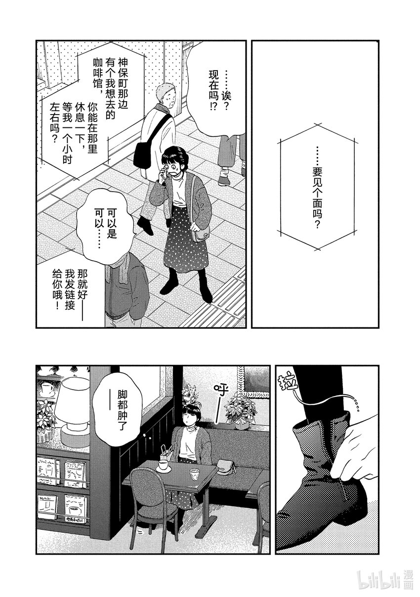 《跳跃和乐福鞋》scene27 捉摸不透的女生心事<2> 第19页