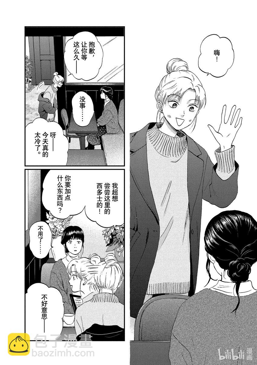 《跳跃和乐福鞋》scene27 捉摸不透的女生心事<2> 第20页