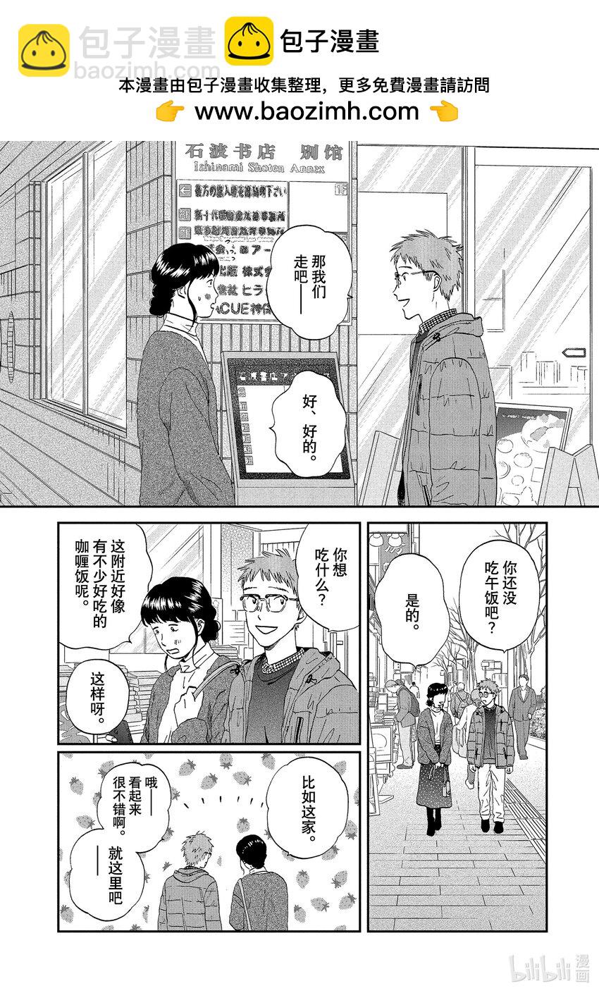 《跳跃和乐福鞋》scene27 捉摸不透的女生心事<2> 第2页