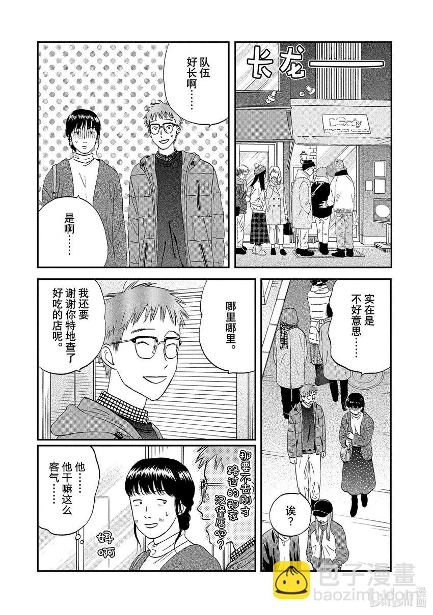 《跳跃和乐福鞋》scene27 捉摸不透的女生心事<2> 第3页