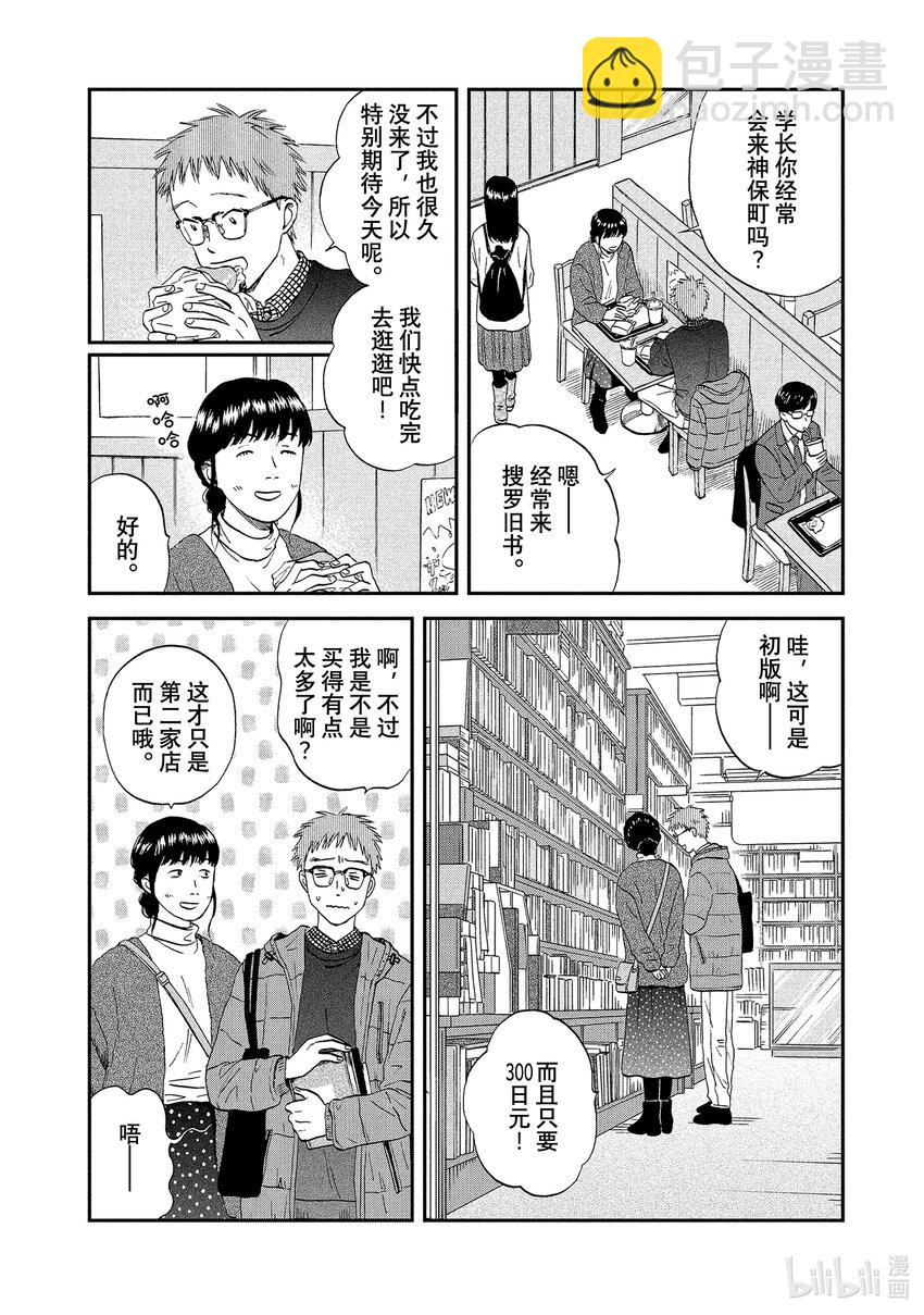 《跳跃和乐福鞋》scene27 捉摸不透的女生心事<2> 第4页