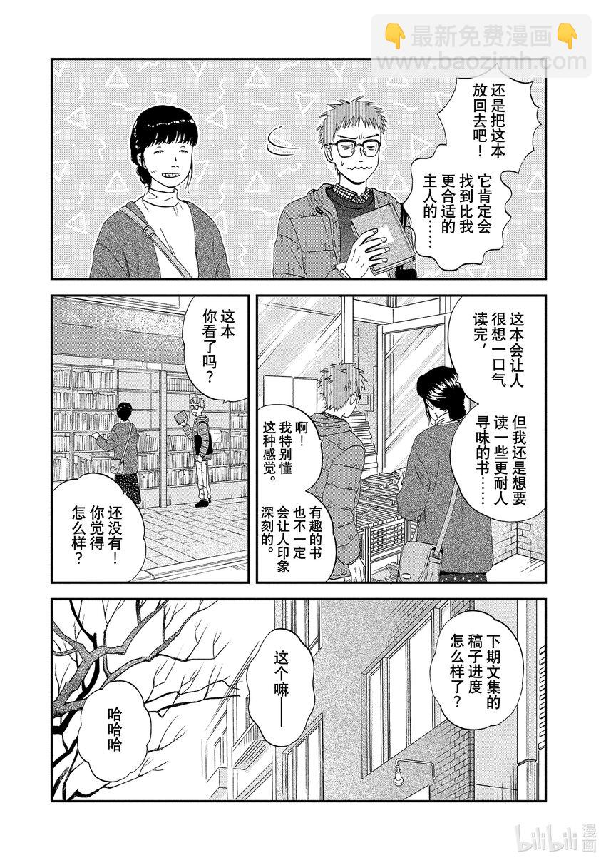 《跳跃和乐福鞋》scene27 捉摸不透的女生心事<2> 第5页