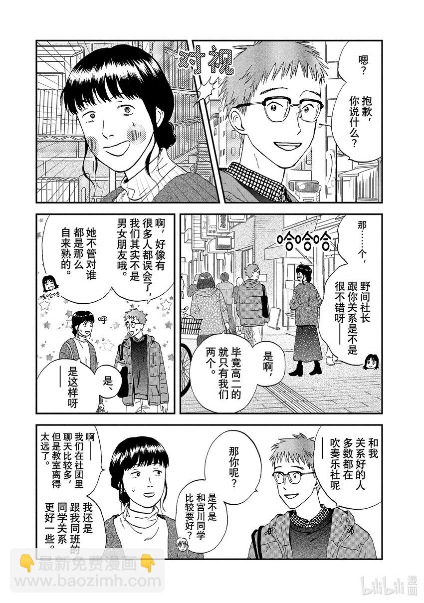 《跳跃和乐福鞋》scene27 捉摸不透的女生心事<2> 第7页