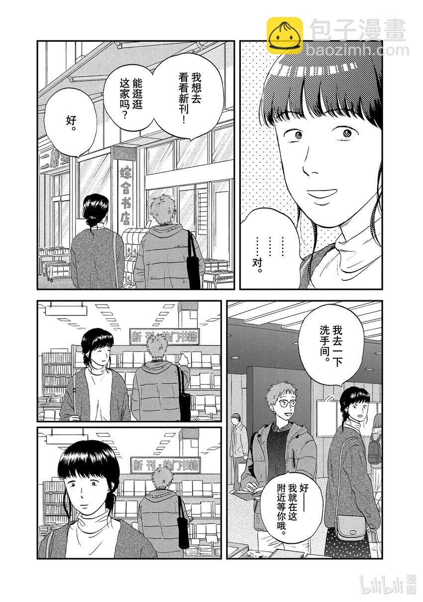 《跳跃和乐福鞋》scene27 捉摸不透的女生心事<2> 第9页