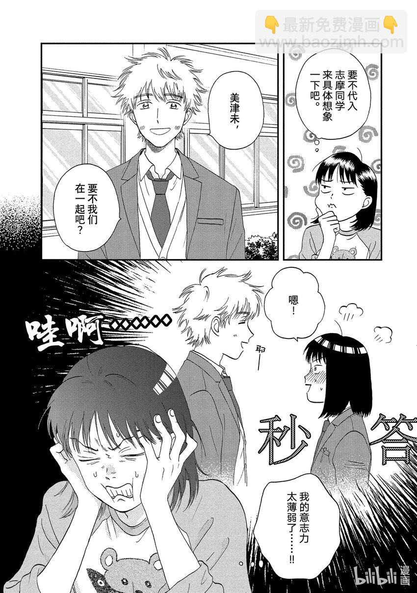 《跳跃和乐福鞋》scene25 迷迷煳煳的初恋 第10页