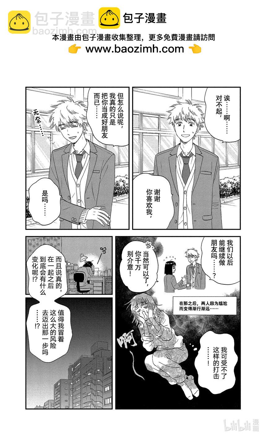 《跳跃和乐福鞋》scene25 迷迷煳煳的初恋 第12页