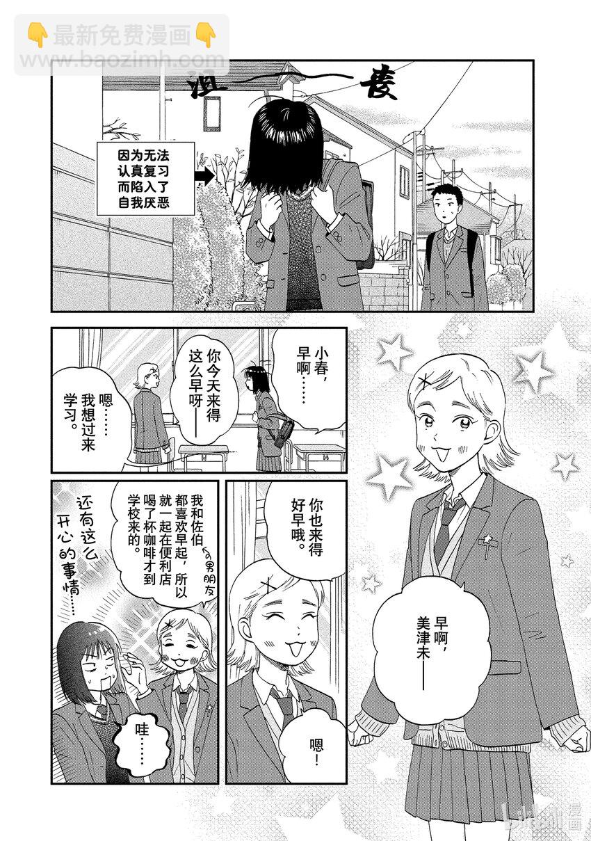 《跳跃和乐福鞋》scene25 迷迷煳煳的初恋 第13页