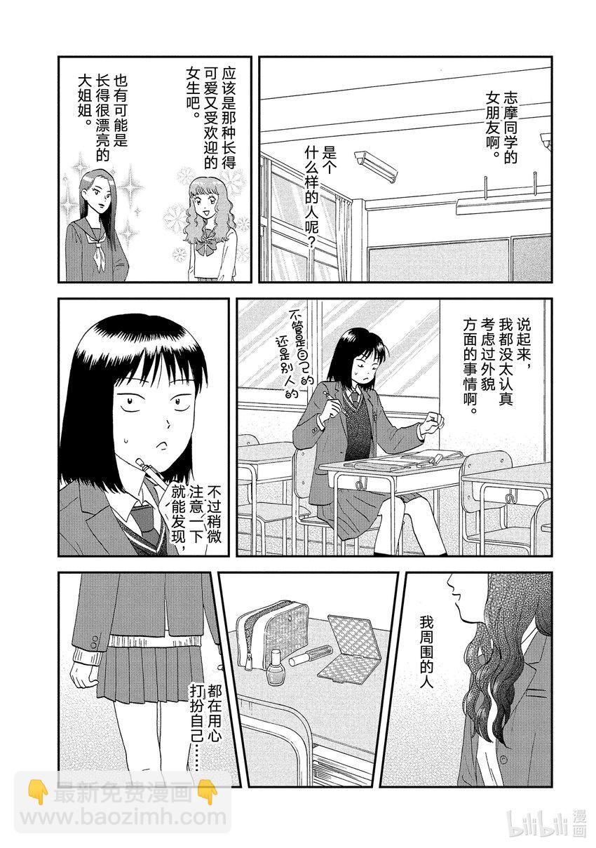 《跳跃和乐福鞋》scene25 迷迷煳煳的初恋 第16页