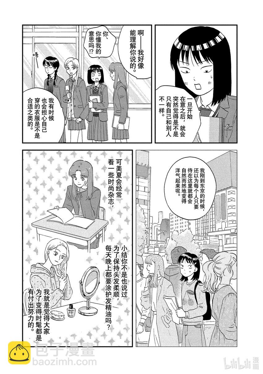 《跳跃和乐福鞋》scene25 迷迷煳煳的初恋 第17页