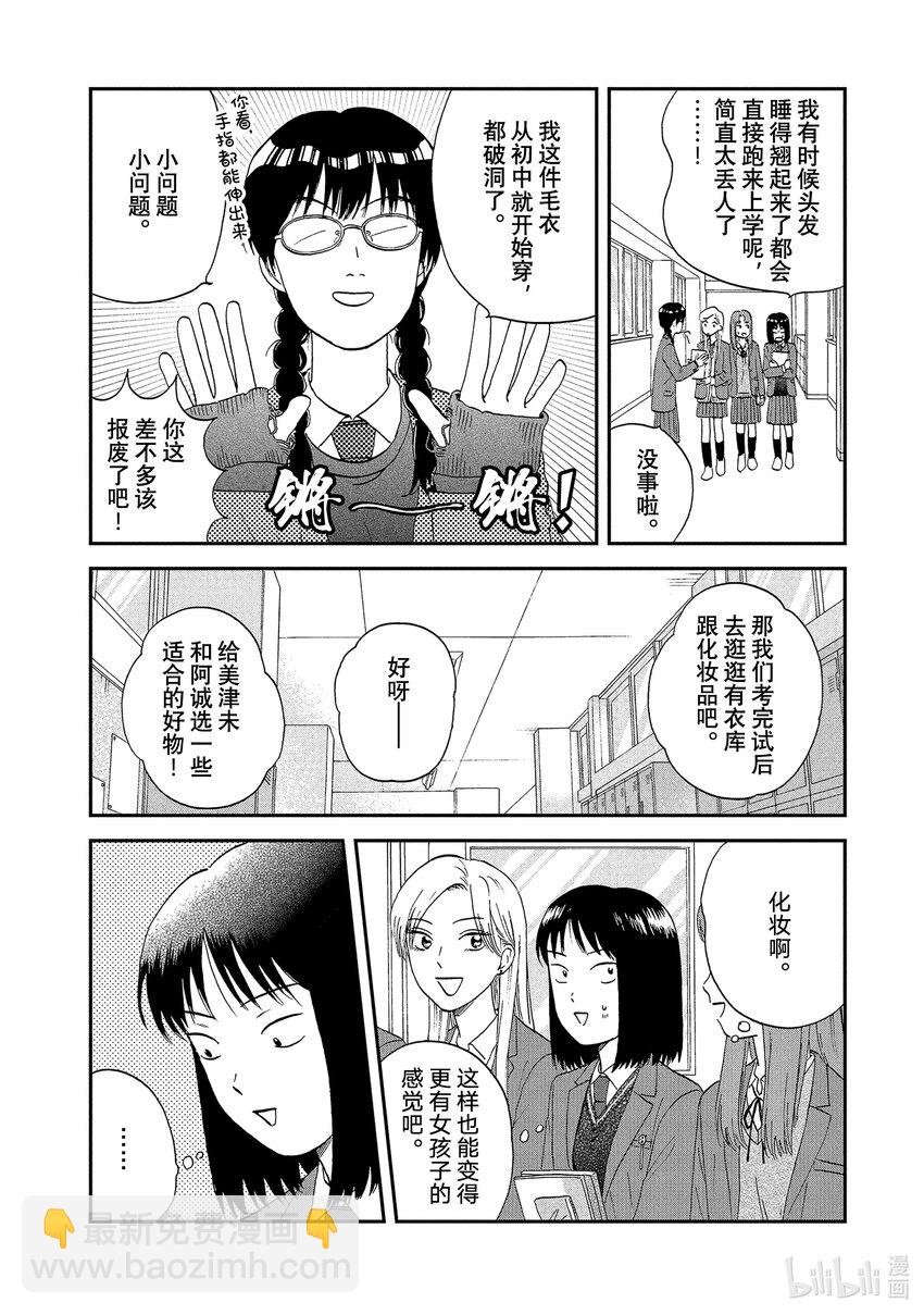 《跳跃和乐福鞋》scene25 迷迷煳煳的初恋 第18页