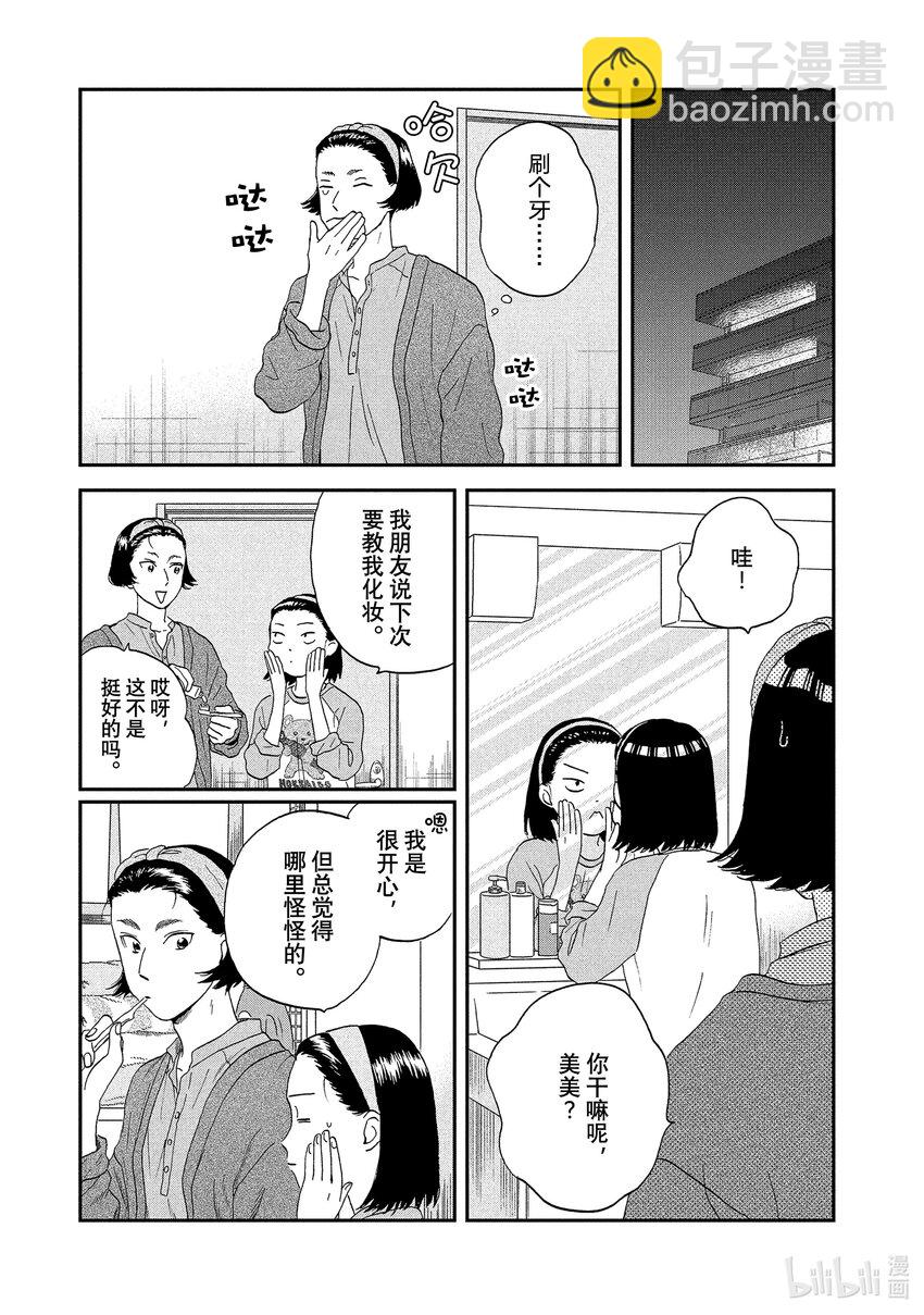 《跳跃和乐福鞋》scene25 迷迷煳煳的初恋 第19页