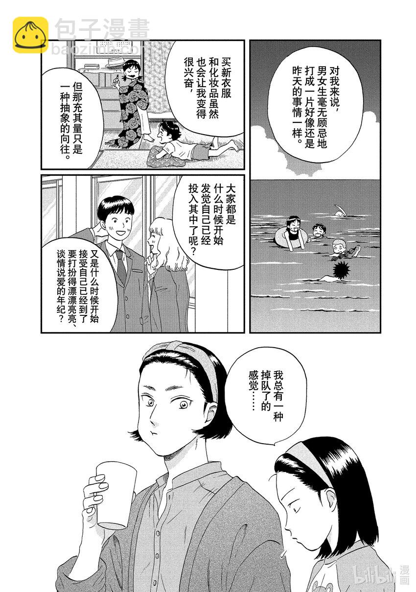 《跳跃和乐福鞋》scene25 迷迷煳煳的初恋 第20页