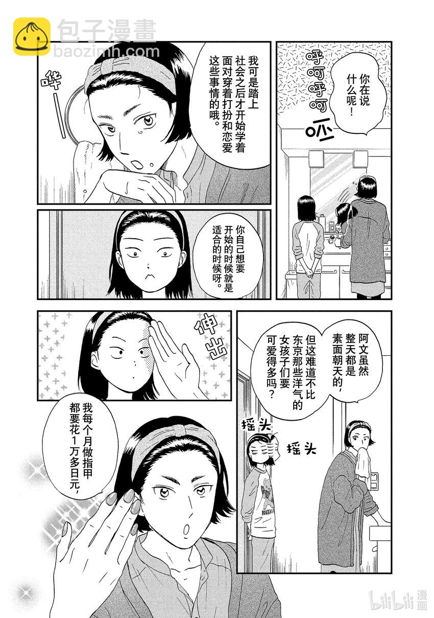 《跳跃和乐福鞋》scene25 迷迷煳煳的初恋 第21页
