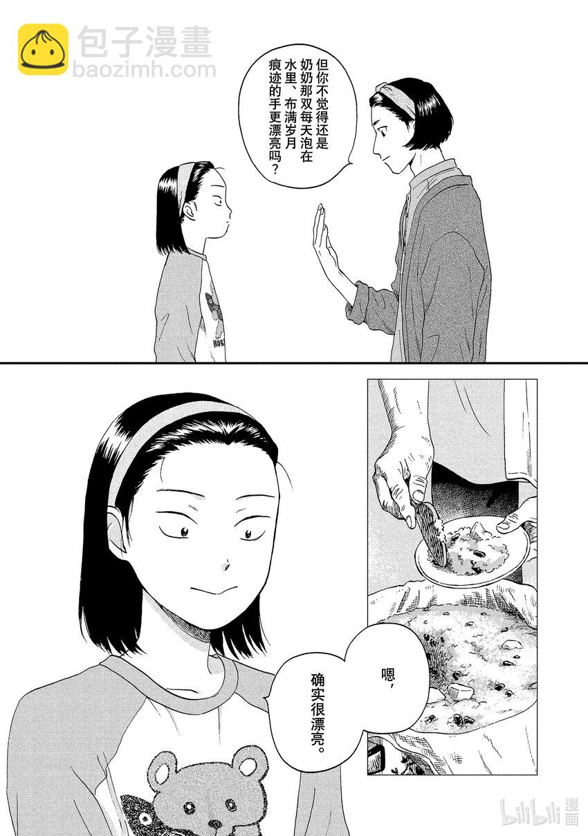 《跳跃和乐福鞋》scene25 迷迷煳煳的初恋 第22页