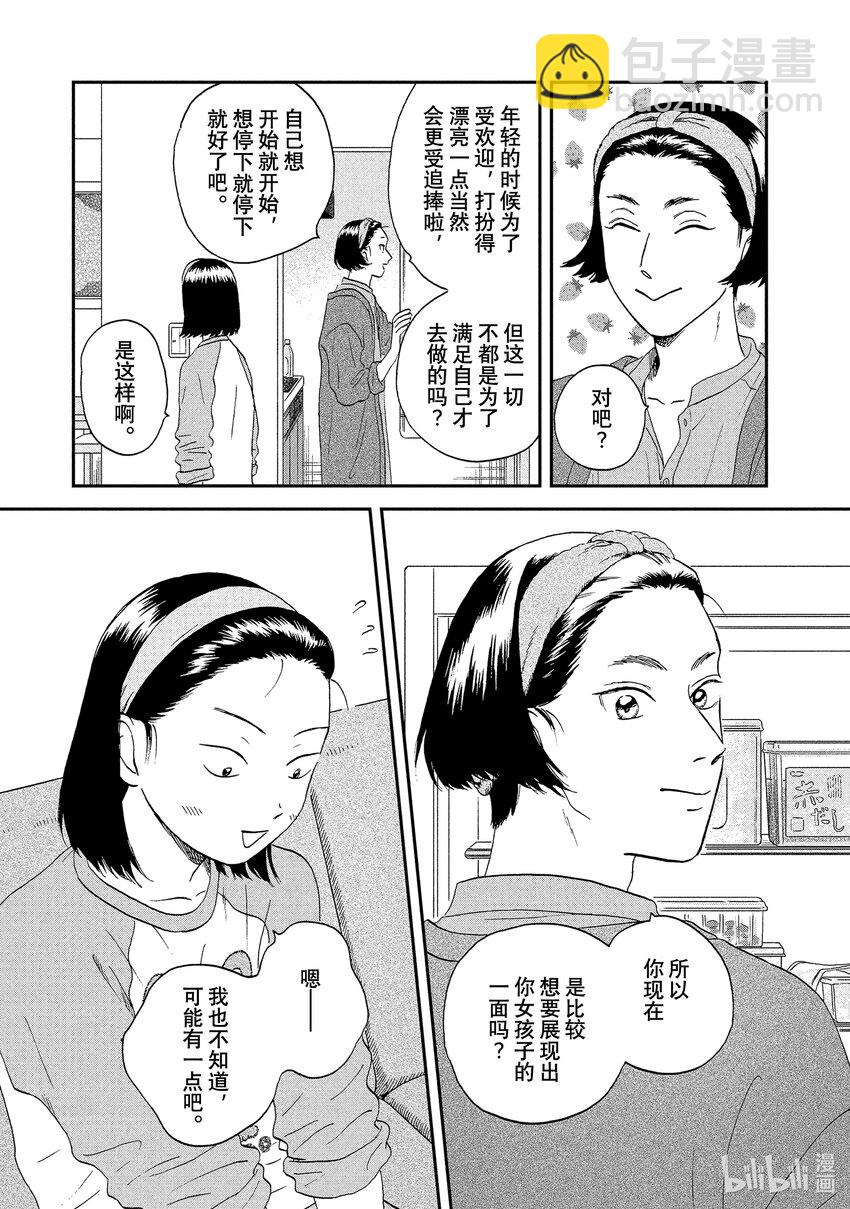 《跳跃和乐福鞋》scene25 迷迷煳煳的初恋 第23页