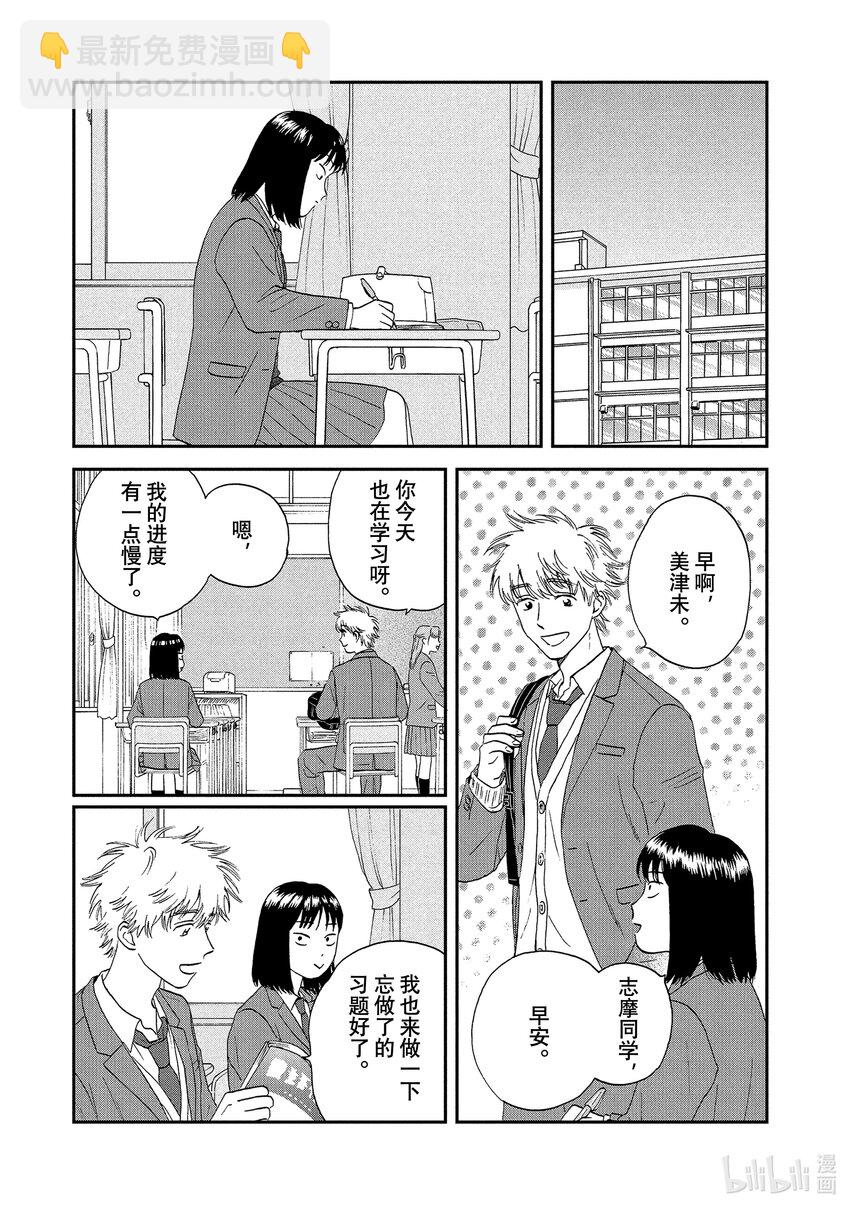 《跳跃和乐福鞋》scene25 迷迷煳煳的初恋 第25页