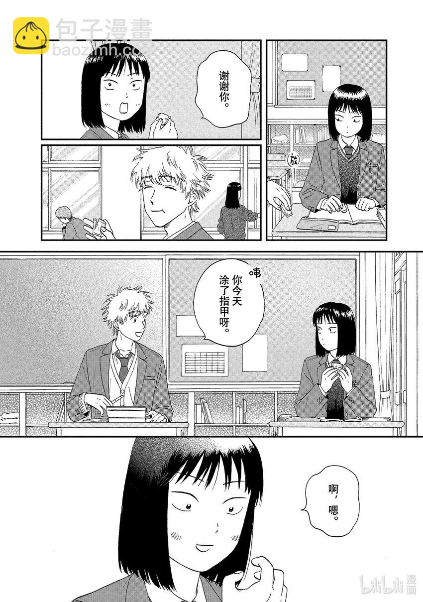 《跳跃和乐福鞋》scene25 迷迷煳煳的初恋 第26页