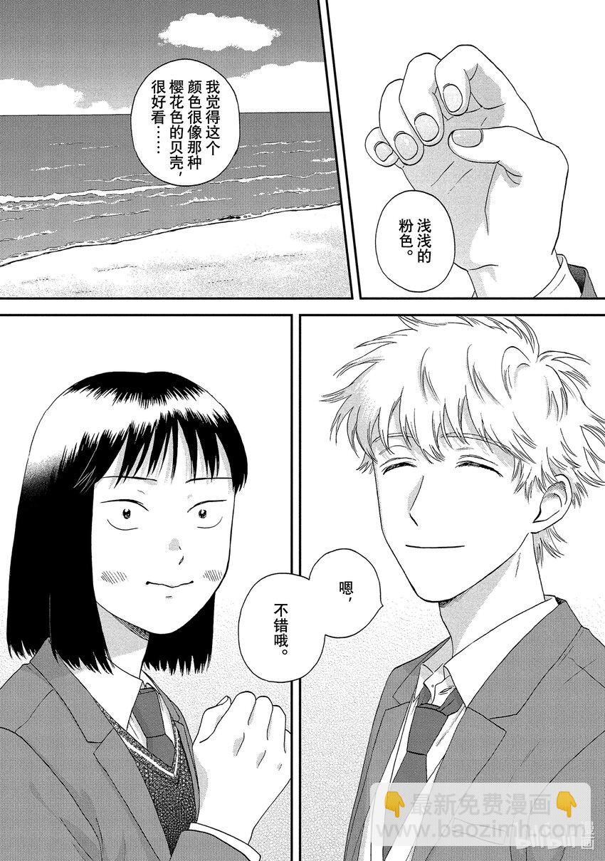 《跳跃和乐福鞋》scene25 迷迷煳煳的初恋 第27页