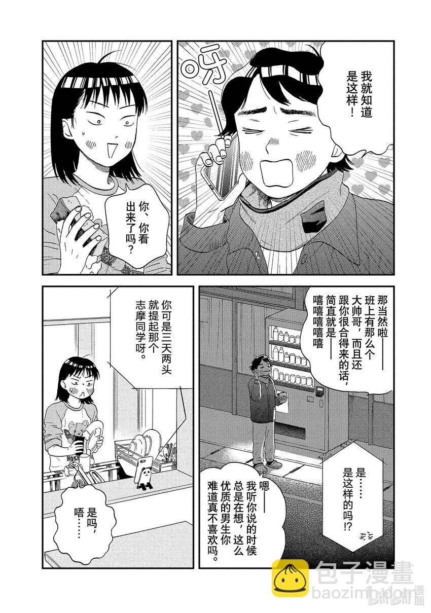 《跳跃和乐福鞋》scene25 迷迷煳煳的初恋 第4页
